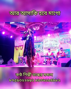 Bhaskar Mondal Musical Group on Reels