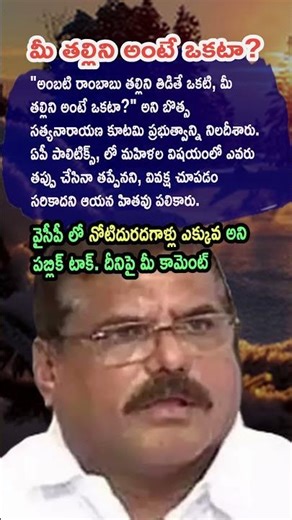 Pollitics, Botsa Satyanarayana Questions Double Standards in Cases 🔥