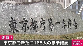 Tokyo reports 168 new cases on Monday