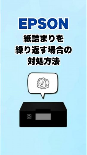 エプソンプリンターで紙詰まりを繰り返す場合の対処方法 #epson #エプソン #printer #ガジェット #パソコン