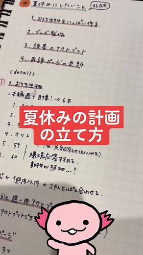 夏休みの計画の立て方