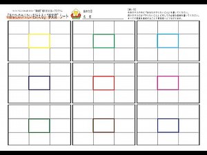 夢実現シリーズ第３弾『夢実現シート』の紹介
