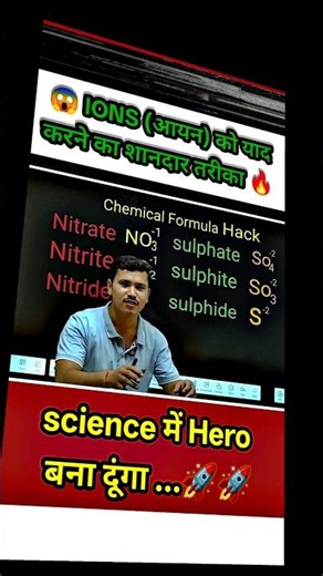Chemistry Ions Trick 💥 | SSC, NDA, NEET, Boards Ke Liye Best!||#shorts #shortsfeed