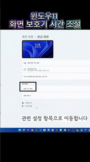 윈도우11 화면 보호기,화면 잠금시간 조절하기