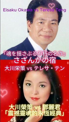 Vocal Duel: Sazanka no Yado | Male Melancholy vs Female Devotion