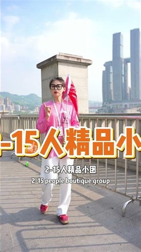 【九天八晚 · 川渝双城奢华盛宴】双奢华酒店·两晚云端奢境｜丽思卡尔顿+JW万豪｜2-15人私享小团｜高铁疾驰双城✨