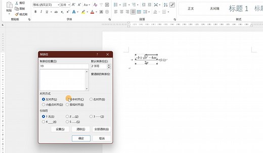 mathtype编辑公式不居中，编号不右对齐解决方案