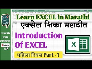 Learn EXCEL in Marathi | Excel शिका मराठीत|जास्त टेक्निकल न जाता अतिशय सोप्या पद्धतीने