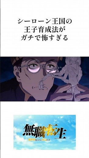 【無職転生】シーローン王国の王子と親衛隊の闇ルール#shorts