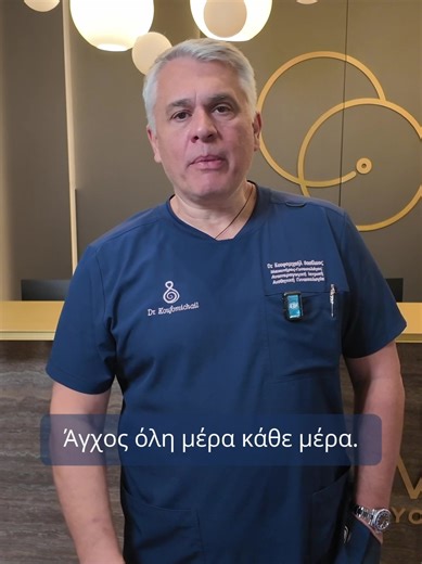 Το καθημερινό στρες αποτελεί έναν από τους πιο συχνούς παράγοντες υπογονιμότητας στη σύγχρονη εποχή. Όμως, η διαχείρισή του δεν είναι ακατόρθωτη! Στο ιατρείο μας προσφέρουμε εξειδικευμένη ψυχολογική υποστήριξη, βοηθώντας σας να βρείτε την ηρεμία που χρειάζεστε σε κάθε βήμα της διαδρομής σας προς τη γονιμότητα. Δρ Κουφομιχαήλ Βασίλειος Λεωφ. Κηφισίας 56, Αμπελόκηποι Αναπαραγωγική Ιατρική - Αισθητική Γυναικολογία ☎️ 306932649099 ☎️ 2106440452 📧. info@drkoufomichail.com 🌐: drkoufomichail.com Μαίε