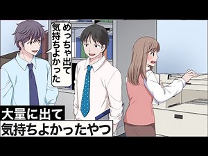 大量に出て気持ちよかった男性社員【アニメ】