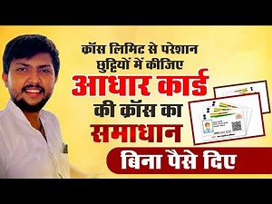Aadhar card cross limit solve ?