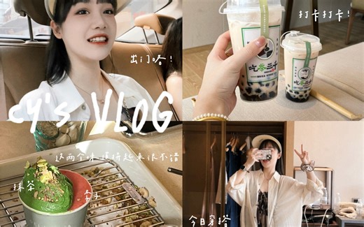 VLOG/"下午4点出门 就是我的完美旅行！"