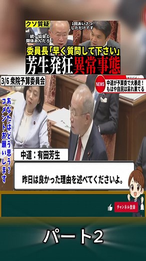 中道が統一教会問題で国会を揺るがす