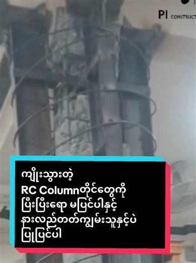 RC Column Repair Knowledge for Earthquake Resilience
