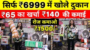 1M views · 10K reactions | ₹65 का खर्चा ₹140 की कमाई✌| Business...