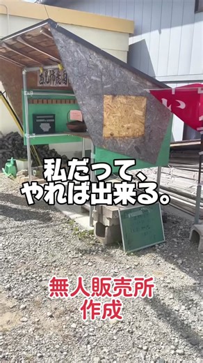 無人販売機作成のDIY手法