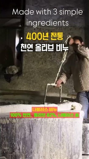 400년 전통 천연 올리브 비누 #천연비누 #보습비누 #클렌징바 #올리브비누