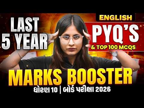 Last 5 Years English PYQs 🔥 + Top 100 MCQs - ધોરણ 10/ગુજરાત બોર્ડ