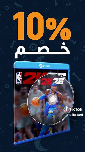 أرخص مفاتيح الألعاب مع خصم 10% في لايك كارد
