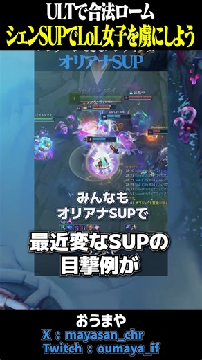 Orianna SUP is defeated by a popular ninja #shorts #leagueoflegends #lol #League of Legends #harm...