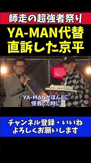 榊原CEO 萩原京平がYA-MAN欠場で代替直訴！斎藤裕戦中止の舞台裏【RIZIN師走の超強者祭り】
