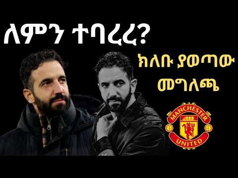 ምን ተሰማችሁ?|ሩበን ለምን ተባረረ|ቀጣይስ?