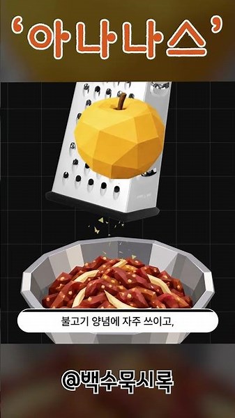 [BaekmookShorts] The Benefits of Pineapple #Baeksoomooksirok #Food #FoodStories #Pineapple #Fruit...