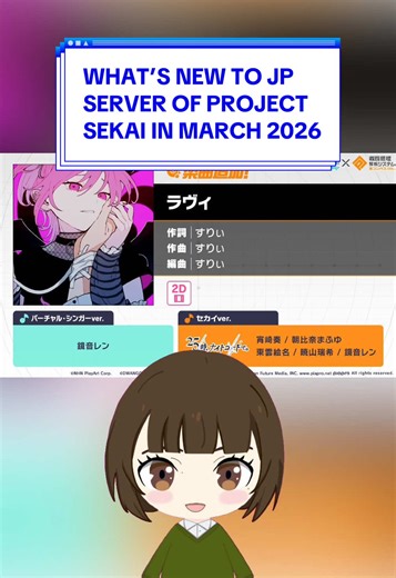 What's New in Project Sekai JP Server for March 2026