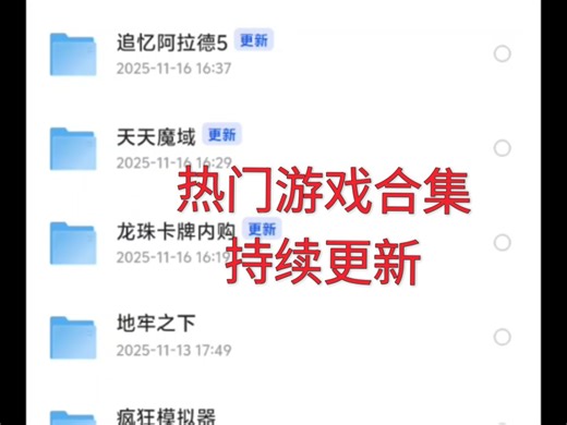 2025【热门游戏合集】几千款各种GM后台/内置MOD菜单，无限内购免广告等游戏。每日更新!