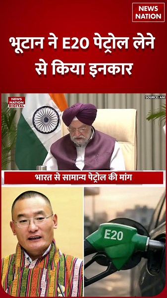 Bhutan ने क्यों ठुकराया India का E20 Petrol Offer? Nitin Gadkari | Ethanol | Diesel | Hardeep Singh