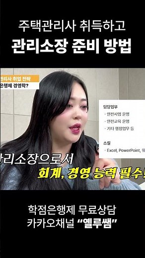 주택관리사 취득하고 관리소장 준비 방법