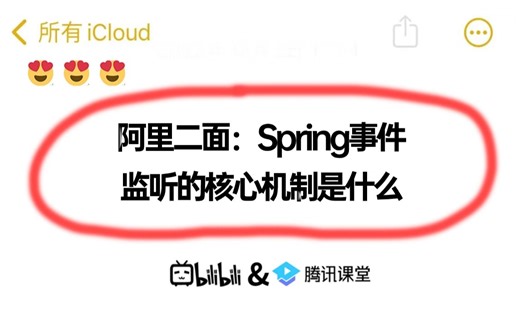 面试官：Spring事件监听的核心机制是什么？能回答上来的没几个。。