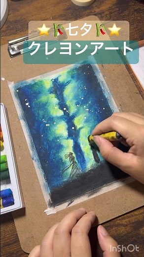 #イラスト #七夕 #クレヨン みんな、なにか願い事した？ ⭐️20分くらいで描けるクレヨンアート⭐️