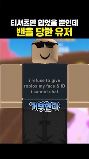티셔츠 입고 밴 당한 유저