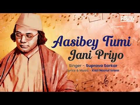 Asibey Tumi Jani Priyo | Nazrul Geeti By Suprava Sarkar | Songs of Kazi Nazrul Islam | Audio Song