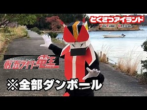 【仮面ライダー電王OP】再現 Climax Jump
