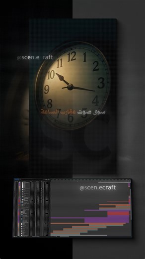 SceneCraft on Instagram‎: "عايز توصل للمستوى ده في المونتاج؟ إكتب " كورس " وبيوصلك كل التفاصيل ، سجل في الكورس الآن. 🚀 #VideoEditing #Filmmaking #PostProduction #VideoEditor #PremierePro #AfterEffects #MotionGraphics #SoundDesign #VisualStorytelling"‎