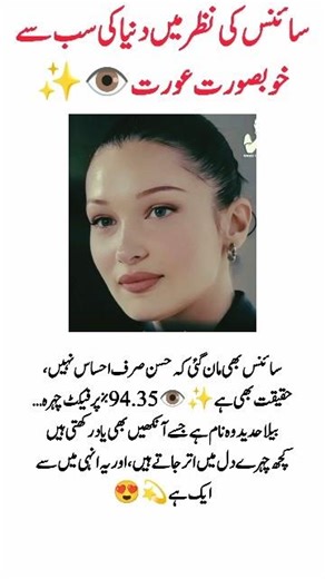 94.35% Perfect Face… Do You Agree?🤯✨#PerfectFace#BeautyScience#BellaHadid#ViralShorts#USA#UK#foryou