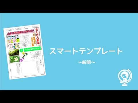 新聞をつくろう｜こどもOffice