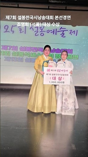 "설봉 자연을 노래하다" 제7회 설봉전국시낭송대회 본선경연 / 대상 :조영희 (서울) 수상 / 독도별곡 (한석산) #설봉한명화isb방송문학과종합예술채널
