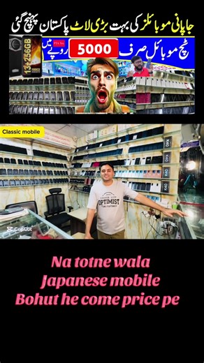 Japanese Mobile Phones at Affordable Prices