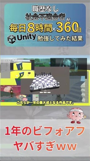 【2280時間の狂気】球転がしのクソゲーが1年でここまでになるのヤバい【↑本編】 #unity #ue5 #ゲーム開発 #未経験 #初心者 #shorts #ゲーム ゲーム業界