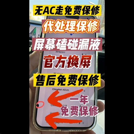 苹果手机屏幕出现漏液没有AC如何走官方免费保修换屏