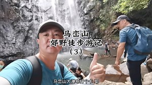 探秘深圳马峦山郊野森林公园，户外徒步穿越路线攻略（3）