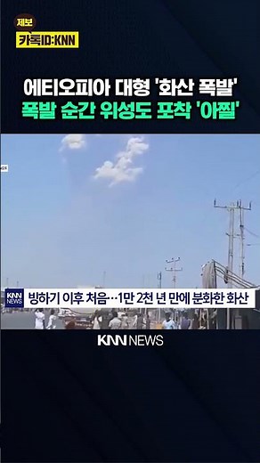 "The Earth Shakes from the Massive Explosion" Volcanic Ash Covers the Sky, Blocking Out the Sky /...