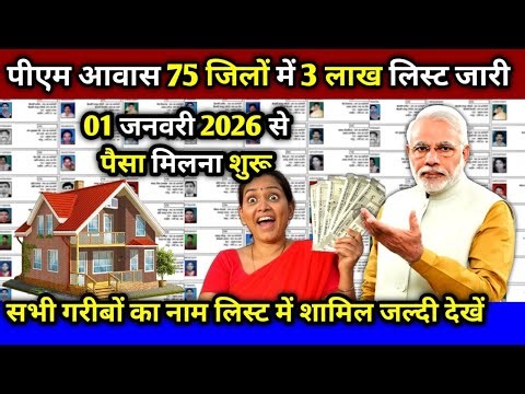 pm ki awas wali yojana ki aaj hi information Aa gya hai ji