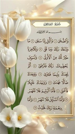 Wad Duha quran tilawat Shorts youtube video subscribe my channel friends