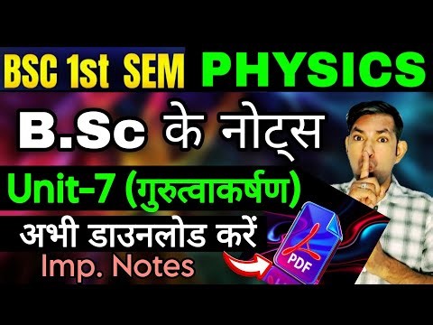 bsc physics notes in hindi free download | bsc notes physics | notes download in pdf | manoj sir