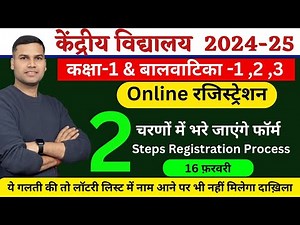 Registration/Admission Process/Kendriya Vidyalaya Class-1 2024 /केंद्रीय विद्यालय/KVS/Central School